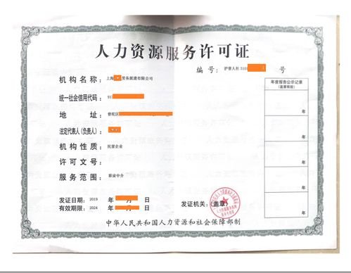 在上海申请人力资源服务许可证要交社保吗